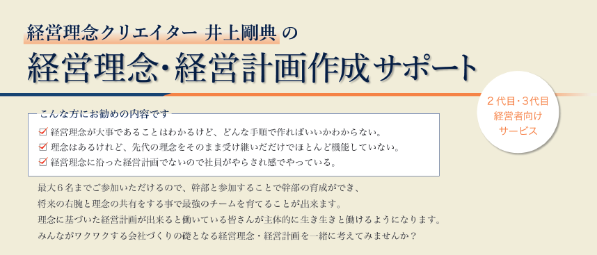 経営理念策定サポートプログラムお申込みページ