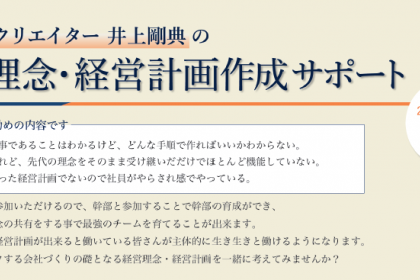 経営理念策定サポートプログラムお申込みページ