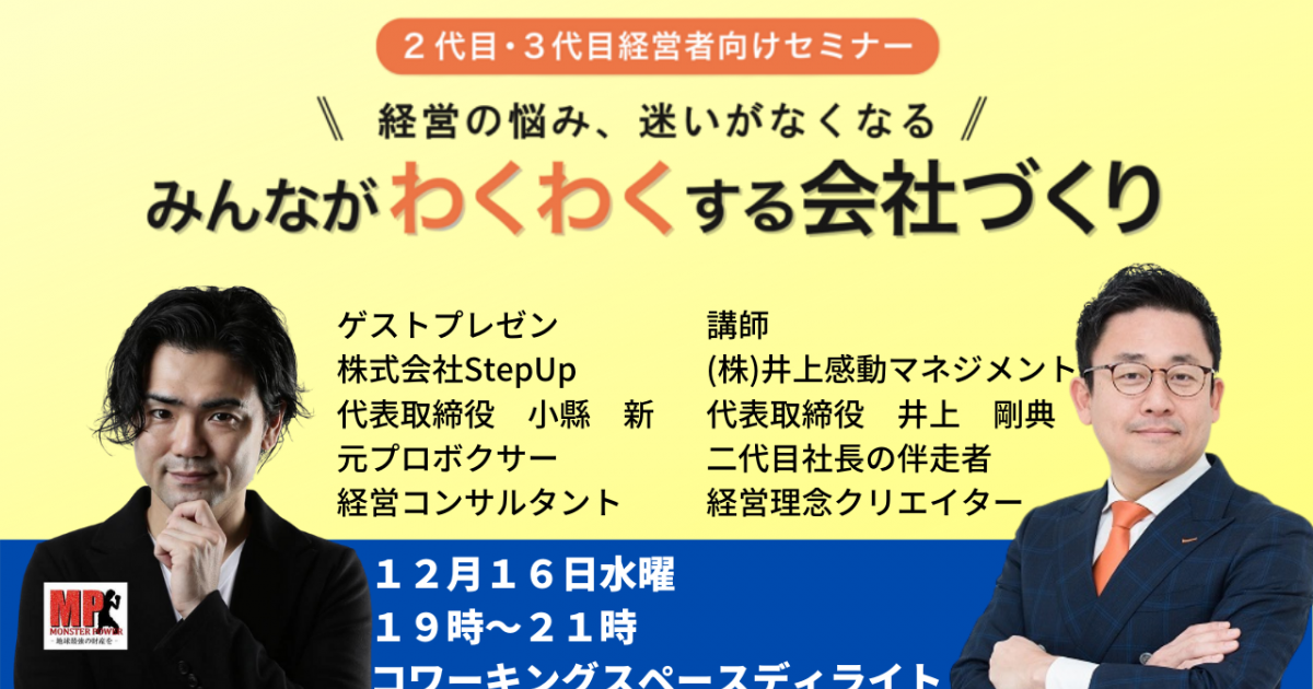 第１５回みんなが「わくわく」する会社づくりセミナー