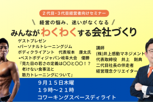 第３５回みんなが「わくわく」する会社づくりセミナー