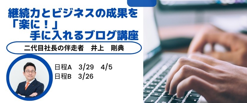 思い通りの人生を手に入れる「ブログ」講座